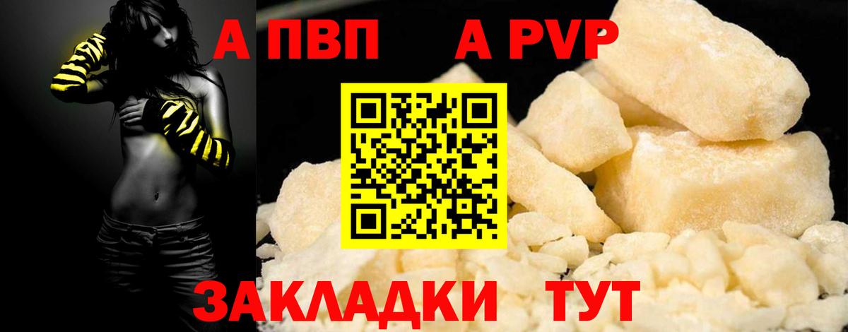 Alpha PVP VHQ  Альфа ПВП СК КРИС  A-PVP кристаллы  Вход с VPN  Богородск 