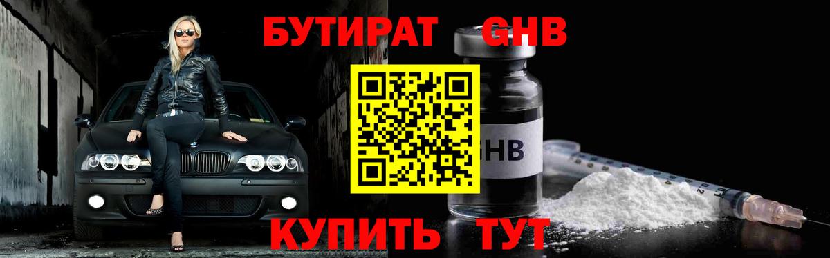 Богородск  БУТИРАТ бутандиол  Вход с VPN 