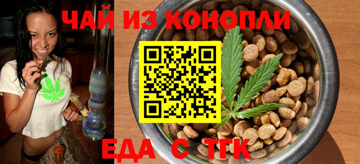 Еда ТГК конопля Богородск