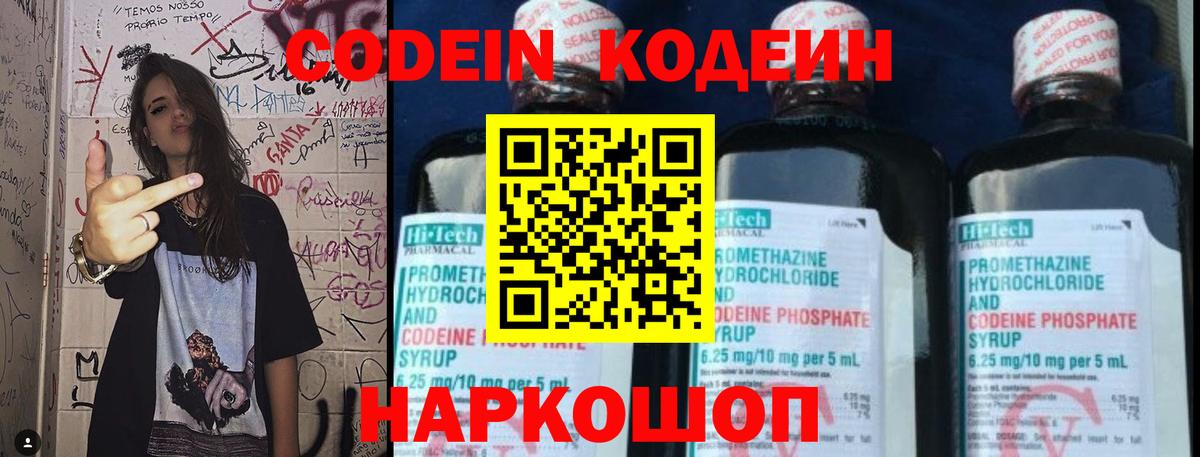 Кодеиновый сироп Lean Purple Drank  Богородск  Кодеин напиток Lean (лин) 
