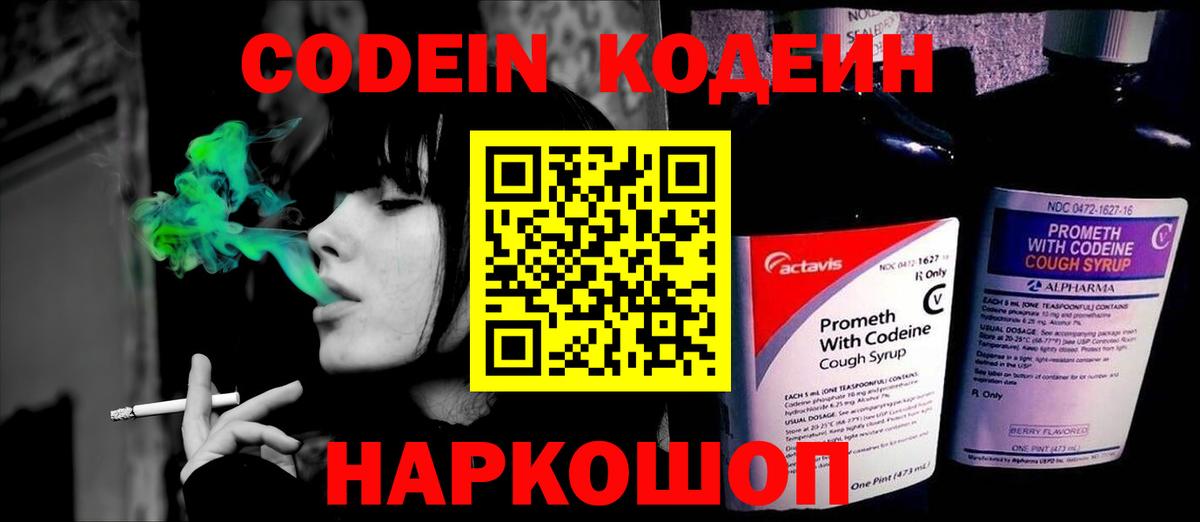Богородск  Codein напиток Lean (лин)  Вход с VPN 