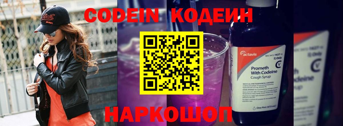 Кодеиновый сироп Lean напиток Lean (лин) Богородск