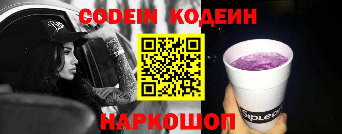 Кодеиновый сироп Lean напиток Lean (лин) Богородск