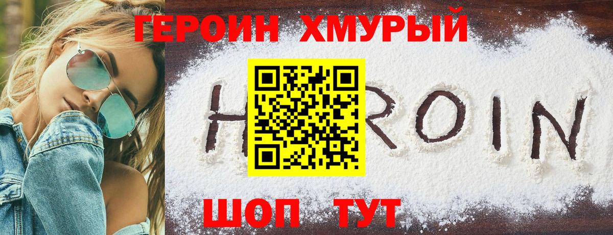 ГЕРОИН VHQ Богородск