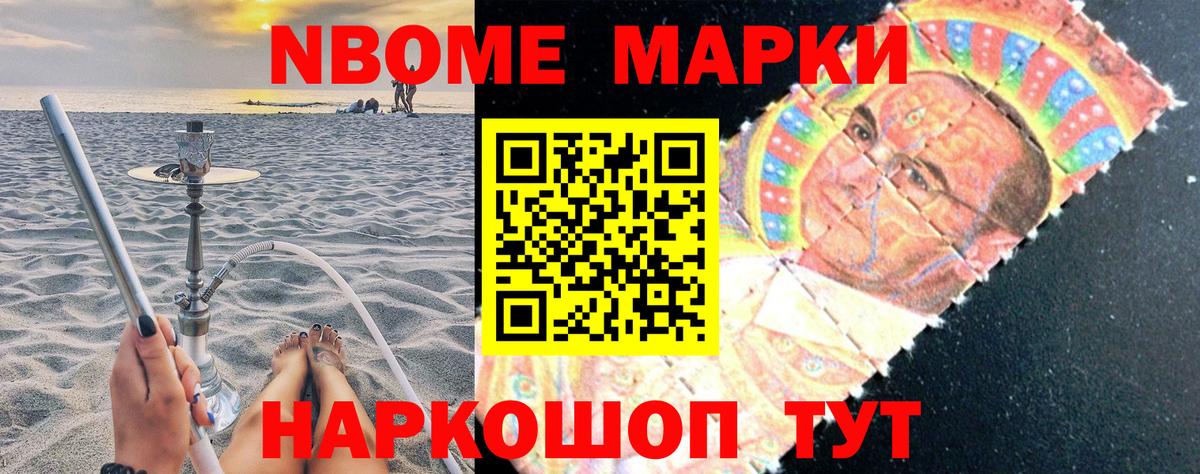 Марки NBOMe 1,8мг  Вход с VPN  Богородск 